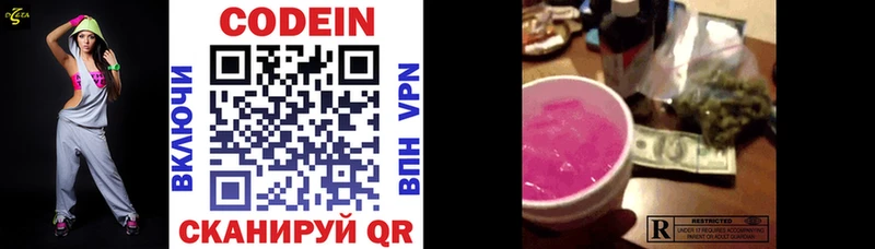 купить наркоту  Северская  Codein напиток Lean (лин) 